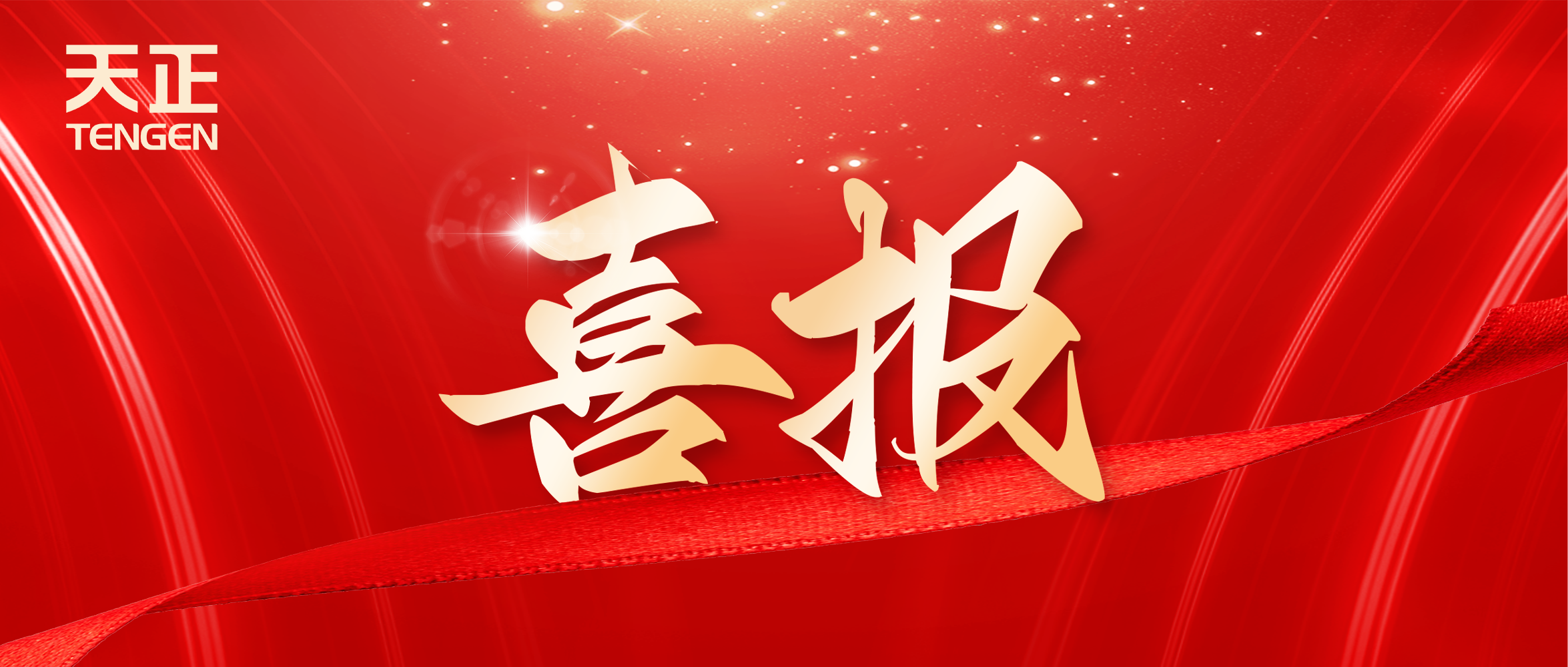 喜报丨大红鹰娱乐中标中海地产多项年度集采